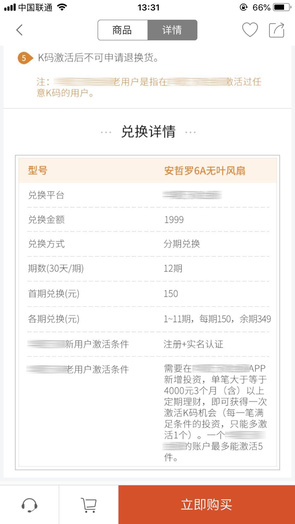 联璧金融 0元购 零元购