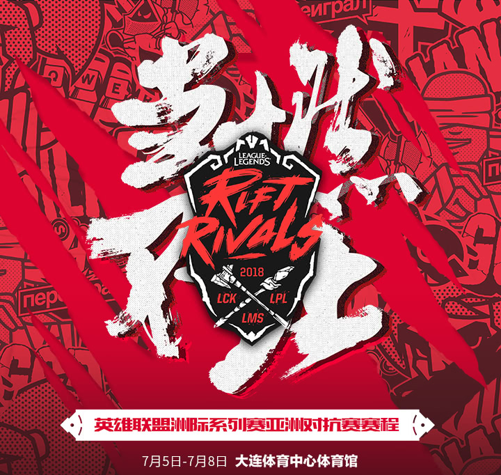 洲际赛赛程公布 RNG战FW拉开揭幕战