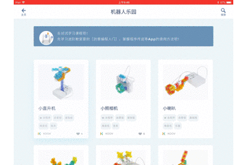 模块编程让萌娃变身动手达人，索尼可编程教育机器人体验