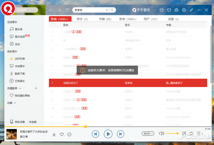 千千音乐 千千音乐