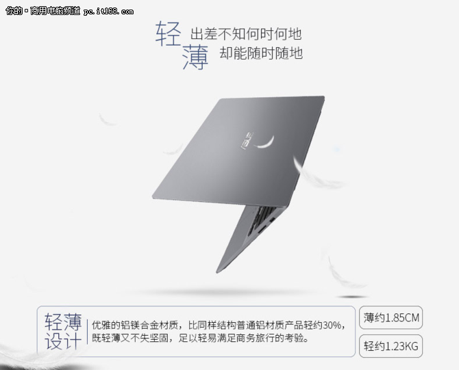 轻如尘 薄如翼  商务轻薄笔记本推荐