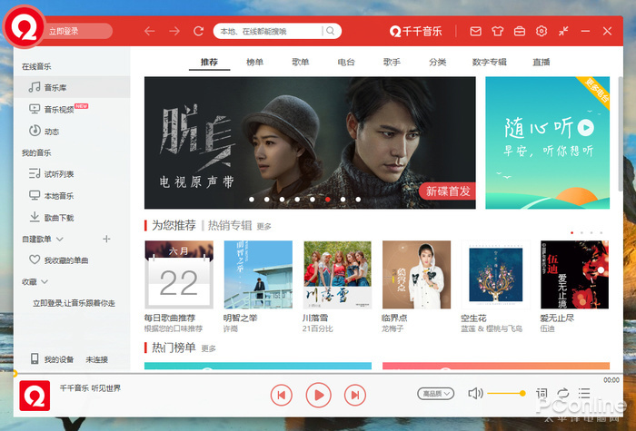 千千音乐 千千音乐