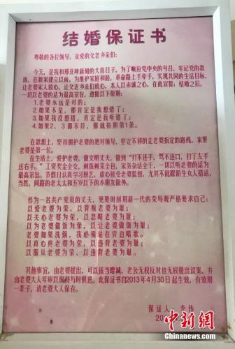 李伟给妻子的结婚保证书一直挂在家里的墙上