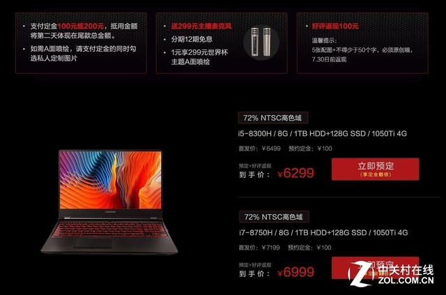 1元定制世界杯喷绘 高色域版拯救者Y7000来袭 