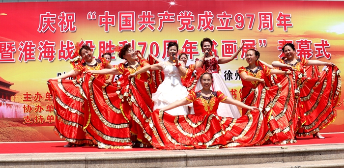 庆祝建党97周年暨淮海战役胜利70周年书画展