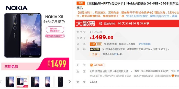 诺基亚最新手机 诺基亚X6苏宁易购1499元（诺基亚最新型号）诺基亚x6-00 匈牙利 固件，