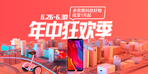 小米年中狂欢季全攻略曝光！小米8系列、红米6Pro等新品重磅开售！