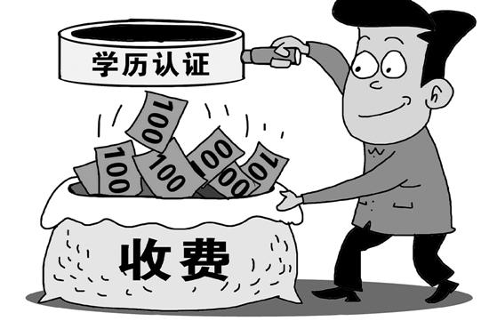 高等教育学历学位认证7月1日起取消服务收费