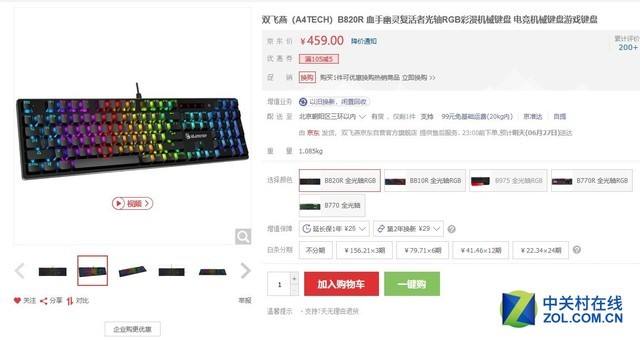 对血手幽灵情有独钟?键鼠这样买更搭