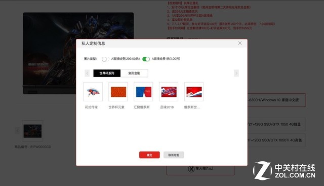 1元定制世界杯喷绘 高色域版拯救者Y7000来袭 