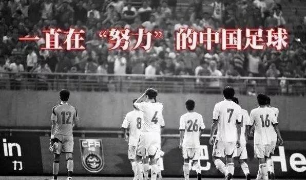 中国足球为何踢不进世界杯,日本教练一针见血