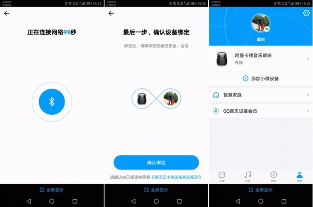 可以与QQ好友语音互动,harman \/ kardon智能音