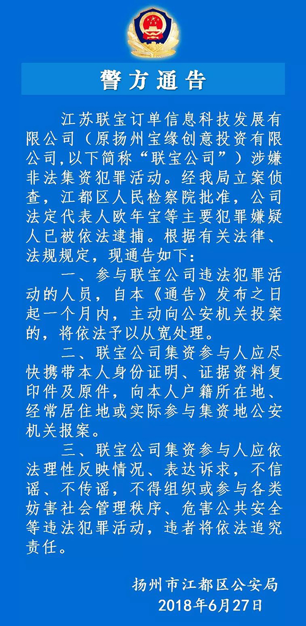 江苏“联宝公司”涉嫌非法集资犯罪被查，22名主犯已被捕