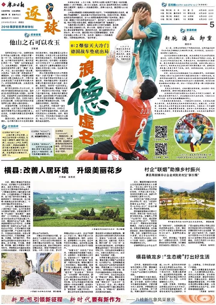 世界杯燃情版面(第14期)