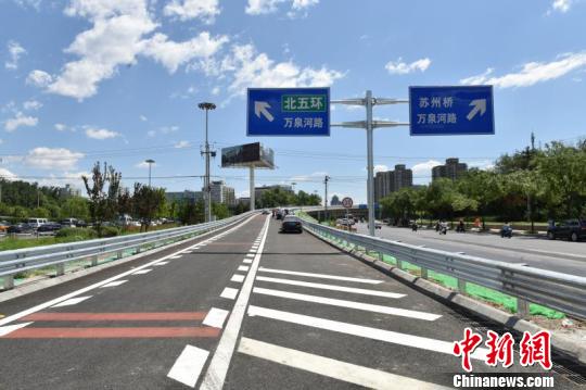 北京四环路万泉河桥区匝道改造完工 缓解桥区交通压力