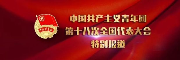 二论学习贯彻习近平总书记关于青年工作的重要