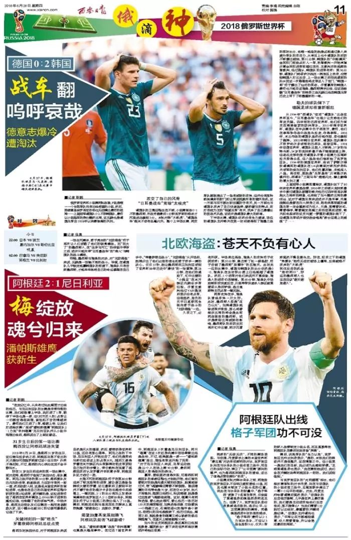 世界杯燃情版面(第14期)