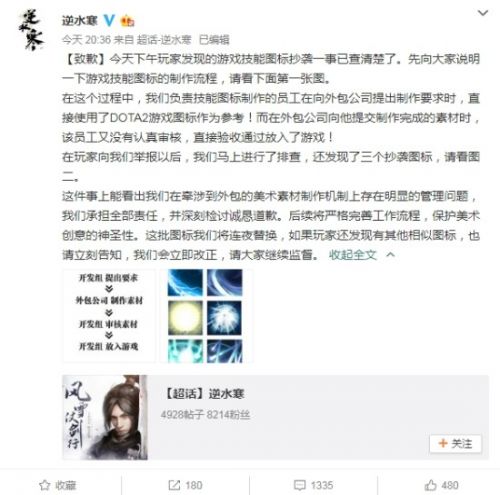 《逆水寒》游戏图标疑似抄袭 网易官方致歉