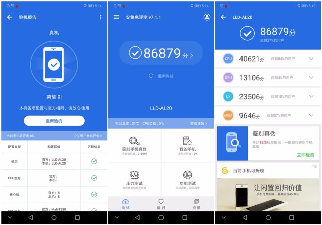 比拟旗舰机的小刘海全面屏手机,荣耀9i手机评测