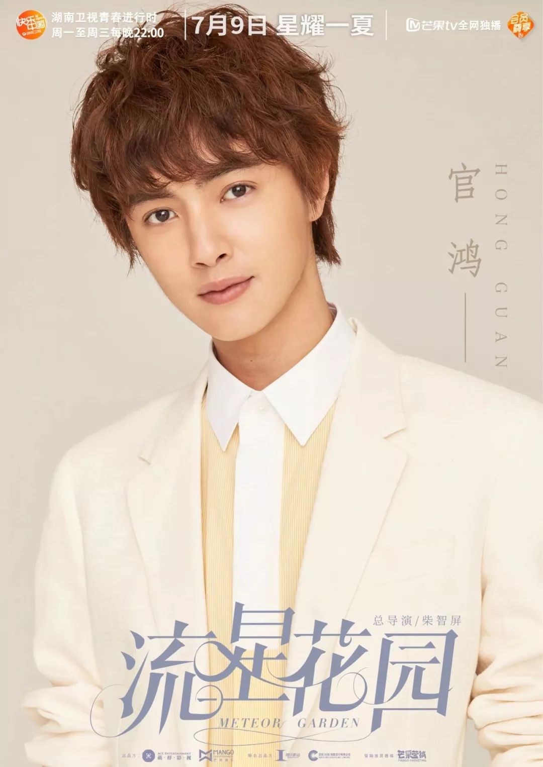 《流星花园》预告片曝光 杉菜道明寺7月9日荧