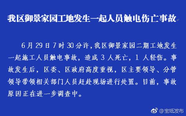天津一小区工地发生施工人员触电事故 3死1伤