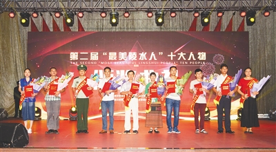 第二届“最美陵水人”十大人物颁奖典礼举行