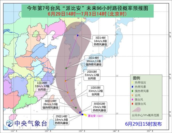 国家防总：第7号台风“派比安”生成，7月1日进入我国东海