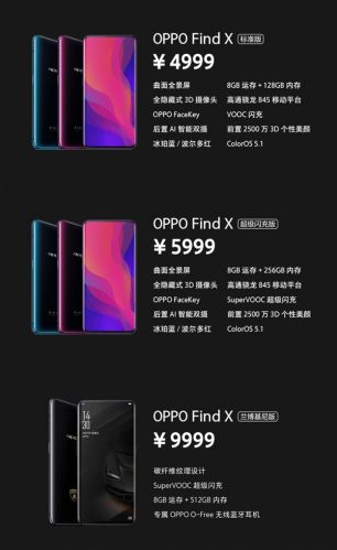 7月13日开卖！OPPO Find X国行售价公布：4999/5999/9999