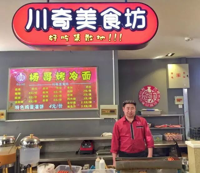 帝都神级烤冷面大全