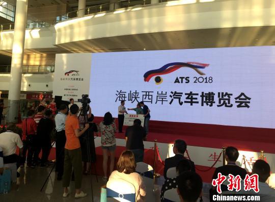 海峡西岸汽车博览会厦门启幕 台湾业界跨海助阵