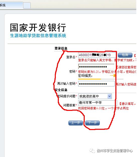 新贷学生操作生源地信用助学贷款在线服务系统
