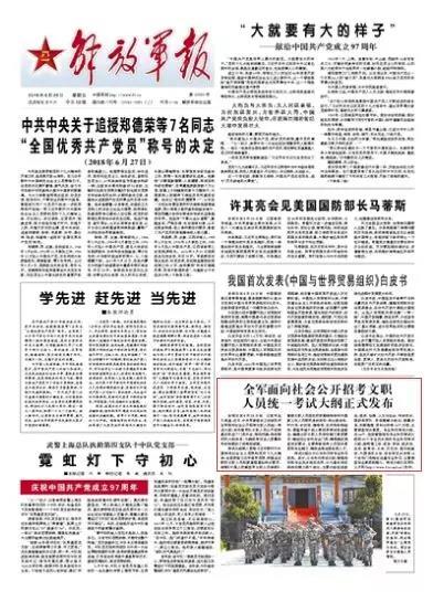全军面向社会公开招考文职人员统一考试大纲正