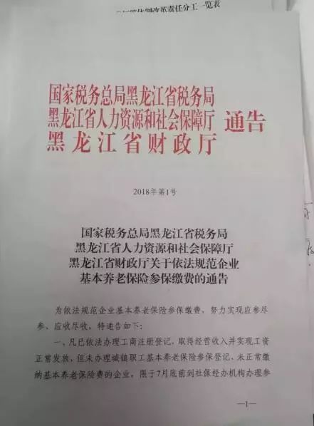 国地税合并后1号文件:限时补缴社保费!社保严