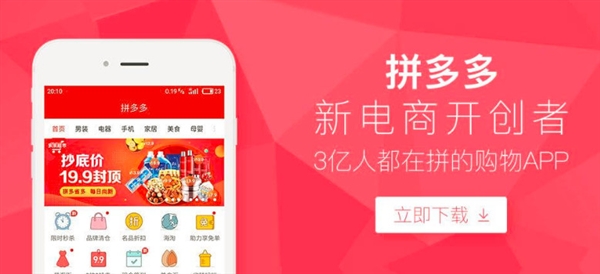 拼多多在美提交招股书：CEO黄铮持股50.7% 腾讯18.5%