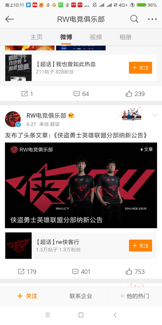 LPL:新成员加盟RW电子竞技俱乐部,铁人终于有