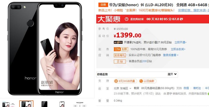 荣耀畅玩7x苏宁1099元
