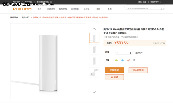 斐讯官网首页提供了哪些关键信息？