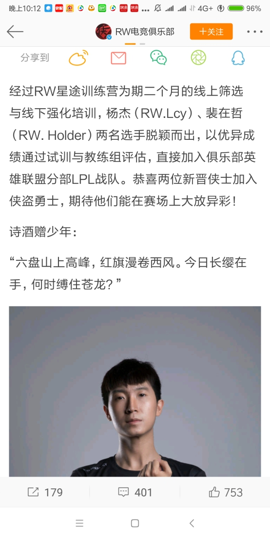 LPL:新成员加盟RW电子竞技俱乐部,铁人终于有