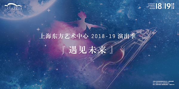 《英国病人》《泰坦尼克号》电影音乐会揭幕东艺新演出季