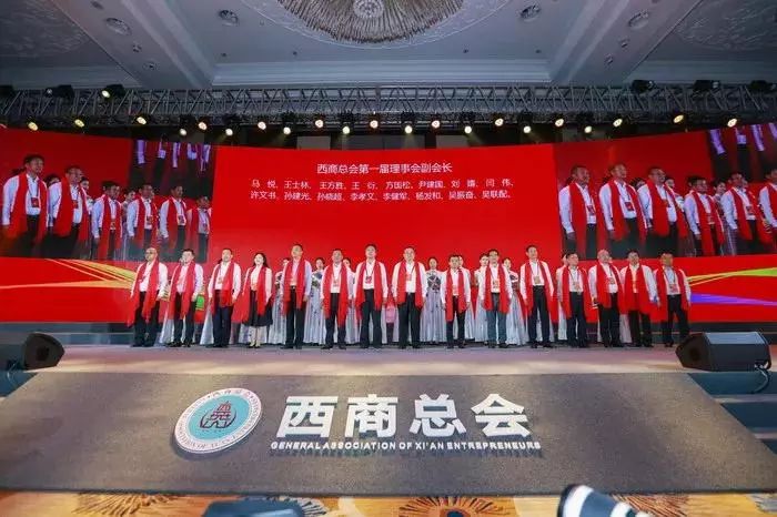 第二届世界西商大会启幕:绩优股大西安,欢迎加