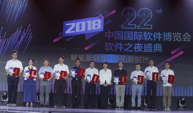  2018软博会软件之夜盛典在京举办