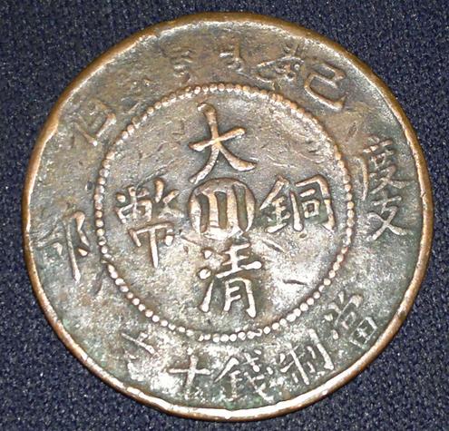 存世量稀少“古钱币”图集及价格表——对号入座