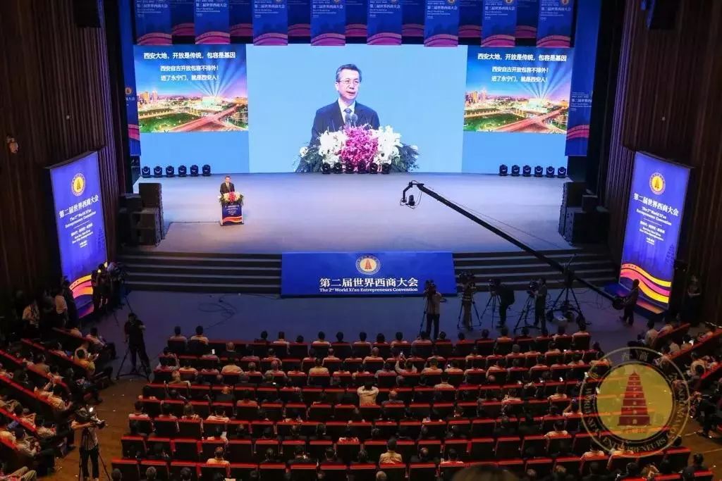 第二届世界西商大会启幕:绩优股大西安,欢迎加