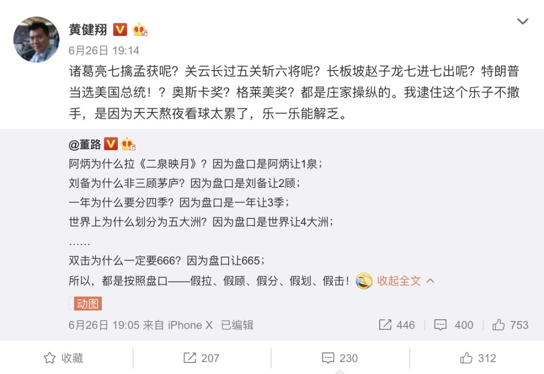 段暄炮轰高晓松假球论背后,这个地界容不得他