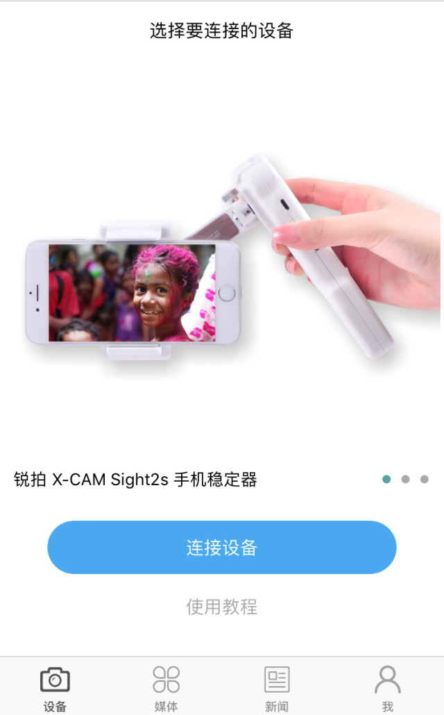 锐拍SIGHT2S手持稳定器