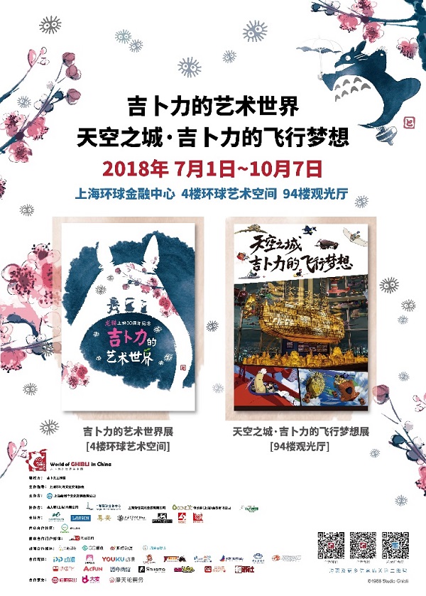 《龙猫》上映30周年，吉卜力官方艺术大展首登中国