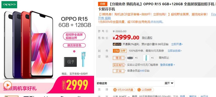 什么牌子的手机好用又实惠OPPOR15苏宁2999元