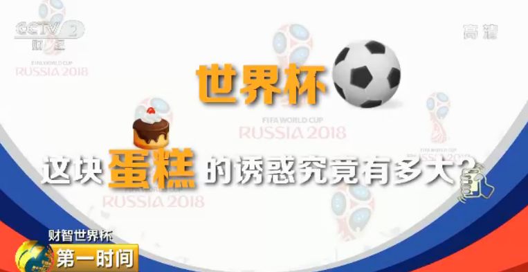 中国商队在世界杯巧妙“C位”出道 能分得多大蛋糕？