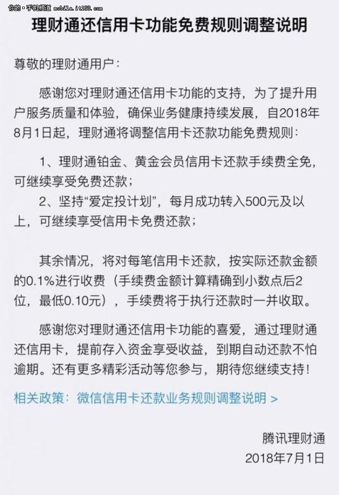 微信信用卡还款将收手续费 8月1日起实施