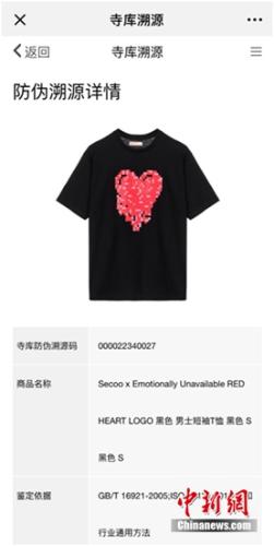 防伪溯源信息 防伪溯源信息